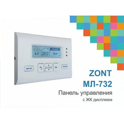 Выносная панель управления МЛ-732