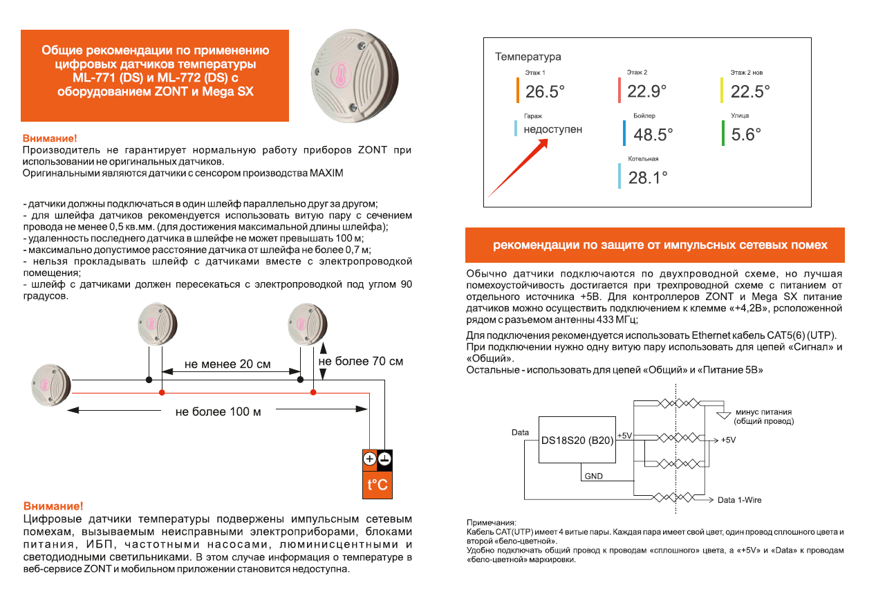 Общие рекомендации термодатчика ZONT МЛ-772 (DS18S20)